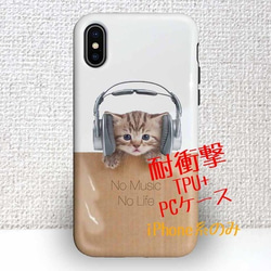 免費送貨防震外殼堅固外殼沒有貓沒有音樂沒有生命iPhoneXs iPhoneX 第1張的照片