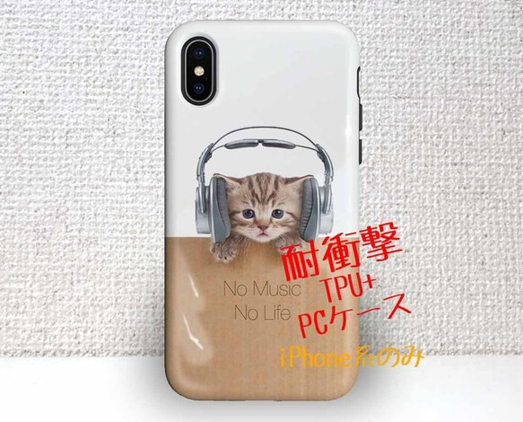 免費送貨防震外殼堅固外殼沒有貓沒有音樂沒有生命iPhoneXs iPhoneX 第1張的照片