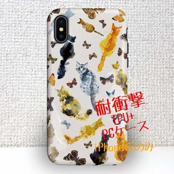 送料無料 耐衝撃ケース タフケース 猫の背中 iPhoneXs iPhoneX iPhone8 Plus 1枚目の画像