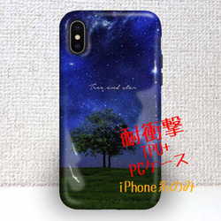 免費送貨防震套堅固套樹和星星iPhoneXs iPhoneX 第1張的照片