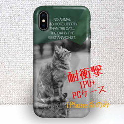 送料無料 耐衝撃ケース タフケース ヘミングウェイの猫とは… iPhoneXs iPhoneX 1枚目の画像