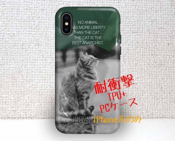 送料無料 耐衝撃ケース タフケース ヘミングウェイの猫とは… iPhoneXs iPhoneX 1枚目の画像