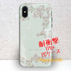 免費送貨防震外殼堅硬的外殼山茱Po的詩iPhoneXs iPhoneX iPhone8 Plus 第1張的照片