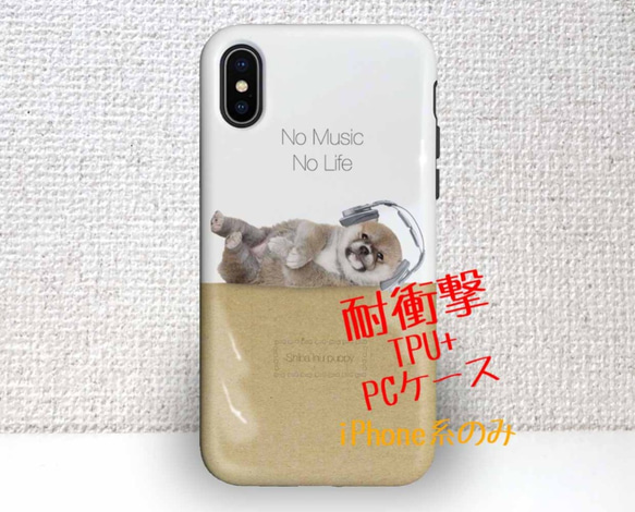 免費送貨防震外殼堅硬的外殼Shiba小狗沒有音樂沒有生命iPhoneXs iPhoneX 第1張的照片