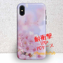 免費送貨防震套硬套櫻花！iPhoneXs iPhoneX iPhone8 Plus 第1張的照片