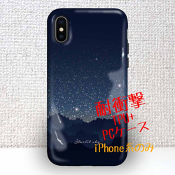 免費送貨防震套硬套午夜星空iPhoneXs iPhoneX iPhone8 Plus 第1張的照片