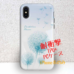 免費送貨防震套硬套蒲公英iPhoneXs iPhoneX iPhone8 Plus 第1張的照片