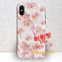 免費送貨防震套硬套水彩玫瑰色iPhoneXs iPhoneX 第1張的照片