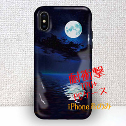 免費送貨防震外殼堅固的外殼月亮在海上漂浮iPhoneXs iPhoneX iPhone8 Plus 第1張的照片