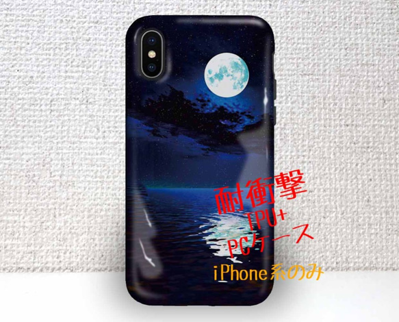 免費送貨防震外殼堅固的外殼月亮在海上漂浮iPhoneXs iPhoneX iPhone8 Plus 第1張的照片