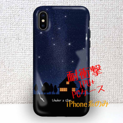 免費送貨防震外殼堅固外殼星空下的光線iPhoneXs iPhoneX iPhone8 Plus 第1張的照片