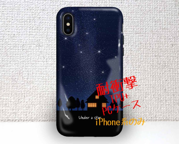 免費送貨防震外殼堅固外殼星空下的光線iPhoneXs iPhoneX iPhone8 Plus 第1張的照片