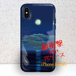 免費送貨防震外殼堅固外殼月光之路iPhoneXs iPhoneX iPhone8 Plus 第1張的照片