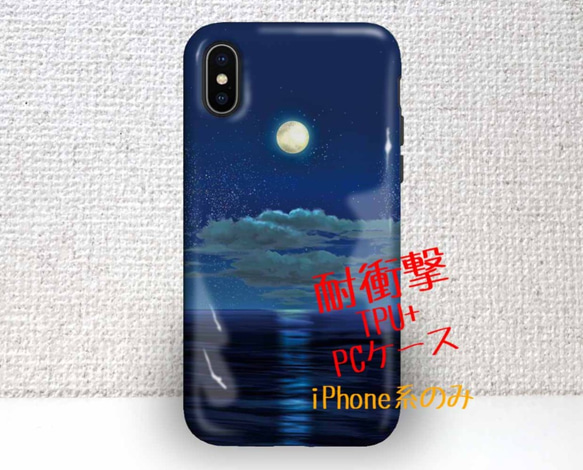 免費送貨防震外殼堅固外殼月光之路iPhoneXs iPhoneX iPhone8 Plus 第1張的照片