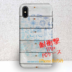 送料無料 耐衝撃ケース タフケース 錨・帆船・コンパス・貝殻・灯台 海をイメージするイラスト iPhoneXs 1枚目の画像