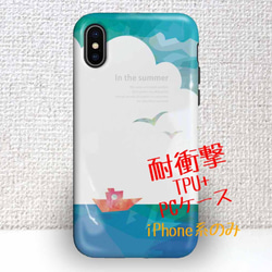 免費送貨防震套夏天的堅固套（夏天的回憶）iPhoneXs iPhoneX 第1張的照片