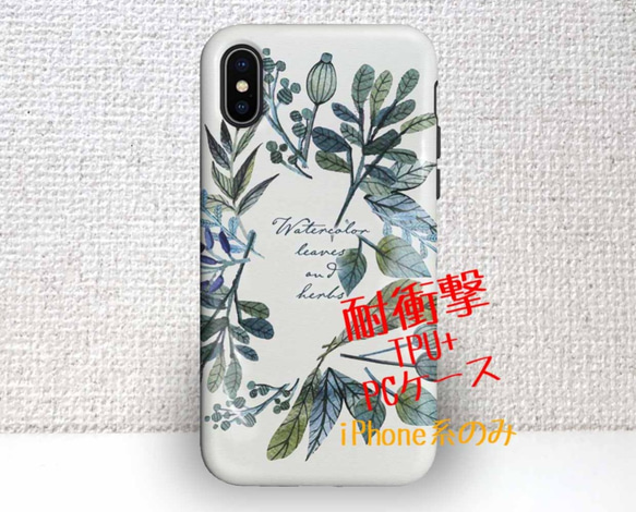 送料無料 耐衝撃ケース タフケース 水彩で描いた花とハーブ iPhoneXs iPhoneX 1枚目の画像