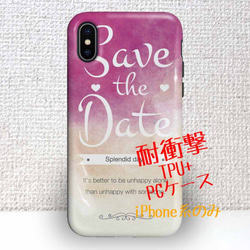 送料無料 耐衝撃ケース タフケース Save the date 素晴らしい一日 iPhoneXs iPhoneX 1枚目の画像