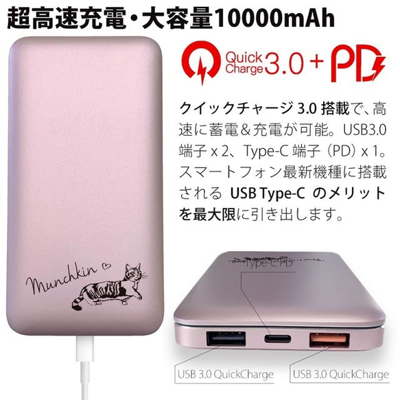 超高速充電対応モバイルバッテリー ピンク QuickCharge3.0 10000mAh マンチカンの刻印 2枚目の画像