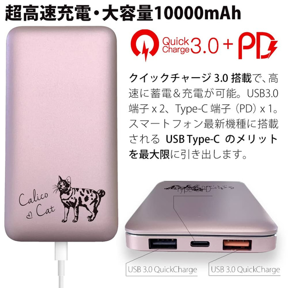 超高速充電対応モバイルバッテリー ピンク QuickCharge3.0 10000mAh 三毛猫の刻印 3枚目の画像