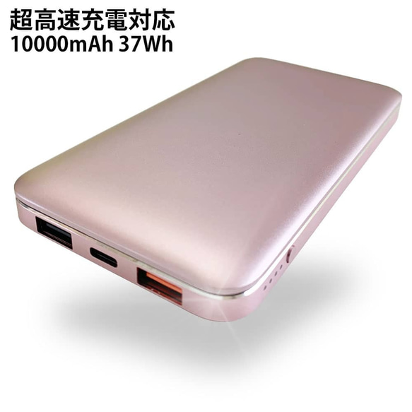 超高速充電対応モバイルバッテリー ピンク USB PD + QuickCharge3.0 10000mAh 1枚目の画像