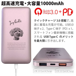 超高速充電対応モバイルバッテリー ピンク QuickCharge3.0 10000mAh トイプードル 2枚目の画像