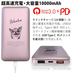 超高速充電対応モバイルバッテリー ピンク QuickCharge3.0 10000mAh チワワ 2枚目の画像