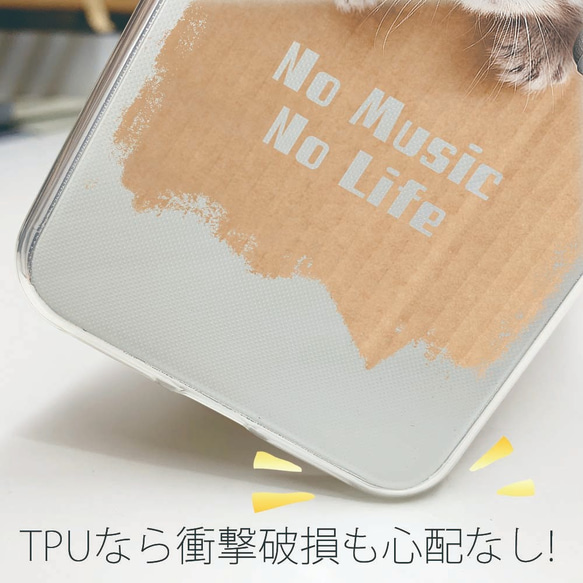 送料無料 全機種対応☆TPUケース 猫だってNo Music iPhone15/iPhone15 Pro/ 7枚目の画像