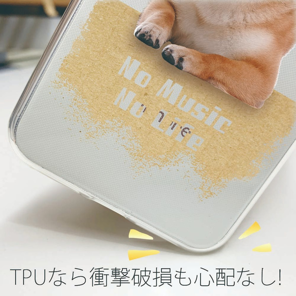 送料無料 全機種対応☆TPUケース 柴犬だってNo Music iPhone15/iPhone15 Pro/ 6枚目の画像