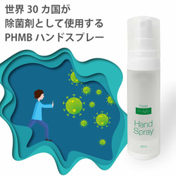 送料無料 PHMBハンドスプレー+アロマの香り 30ml 第3の除菌剤 3枚目の画像