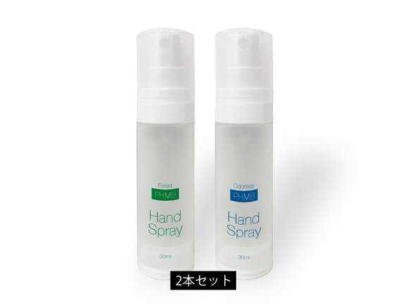 送料無料 PHMBハンドスプレー+アロマの香り 30ml 【2本セット】 第3の除菌剤 1枚目の画像