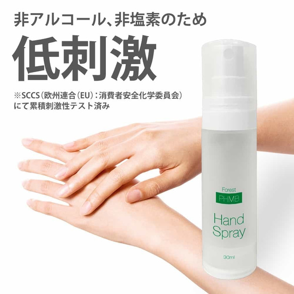 送料無料 PHMBハンドスプレー+アロマの香り 30ml 【2本セット】 第3の除菌剤 4枚目の画像