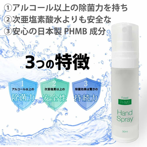 送料無料 PHMBハンドスプレー+アロマの香り 30ml 【3本セット】 第3の除菌剤 3枚目の画像