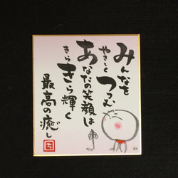 ［order］和み地蔵 お名前入りポエム（色紙サイズ） 1枚目の画像