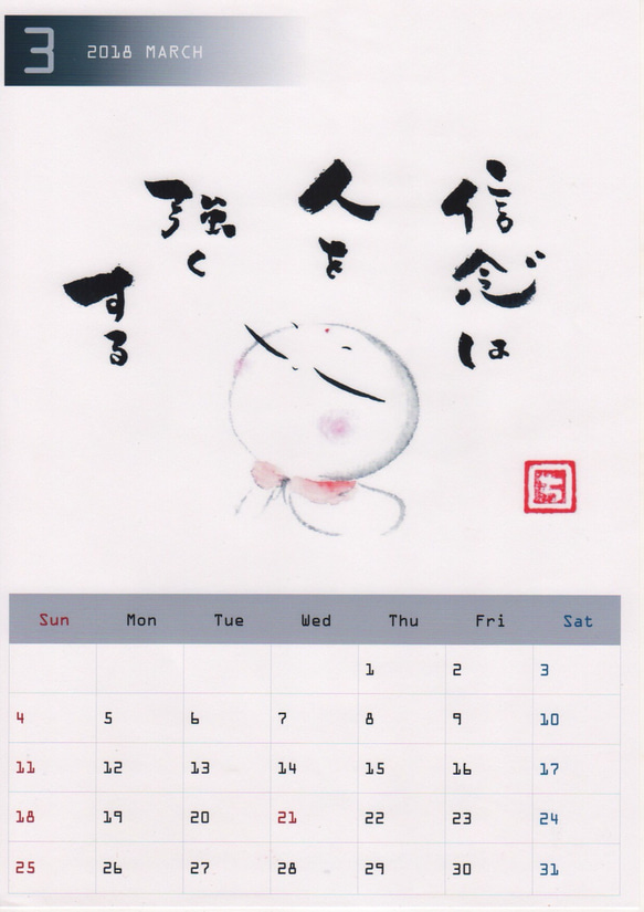 和み地蔵カレンダー 5枚目の画像
