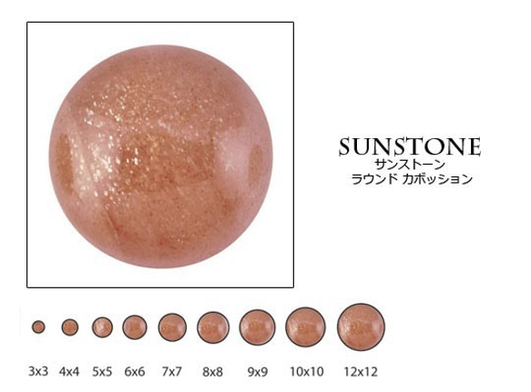 天然石 ルース 卸売　サンストーン Sunstone　ラウンドカボション　3mm（2個セット） 1枚目の画像