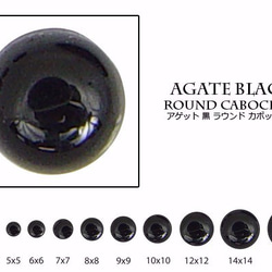 天然石 ルース 卸売　ブラックアゲート blackagate オニキス　ラウンドカボション　10mm 1枚目の画像