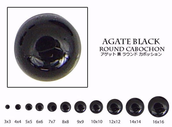 天然石 ルース 卸売　ブラックアゲート blackagate オニキス　ラウンドカボション　12mm 1枚目の画像