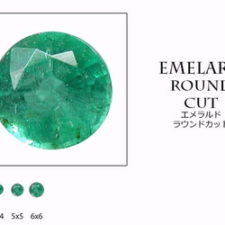 天然石 ルース 卸売　エメラルド（emelard）　ラウンドカット　eme-r　3mm 1枚目の画像