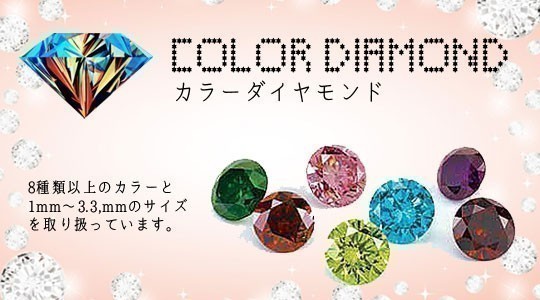 カラーダイヤモンド ルース販売　SIquality　ブリリアントカット　エメラルドグリーン　diac-emg　2.4mm