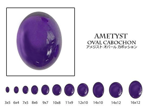 天然石 ルース 卸売　アメジスト amethyst 紫水晶　オーバルカボション　9x11mm 1枚目の画像