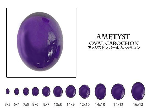 天然石 ルース 卸売　アメジスト amethyst 紫水晶　オーバルカボション　10x12mm 1枚目の画像