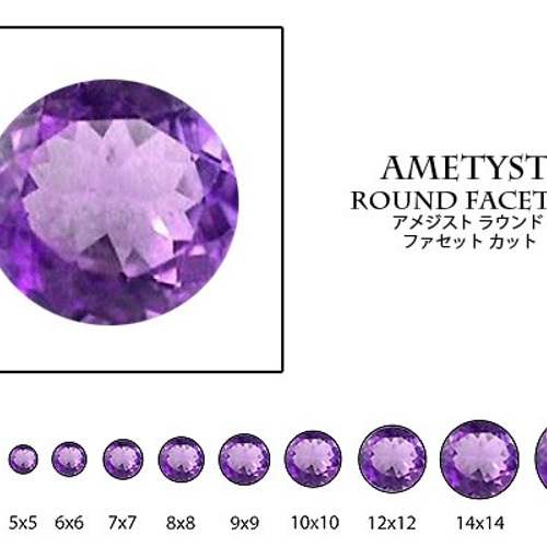 天然石 ルース 卸売 アメジスト amethyst 紫水晶 ラウンドカット 1.5mm 