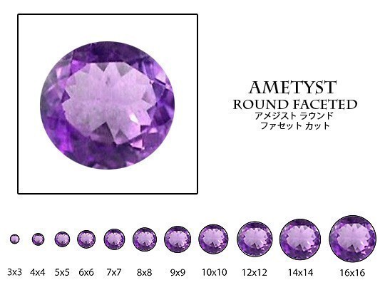 天然石 ルース 卸売　アメジスト amethyst 紫水晶　ラウンドカット　16mm