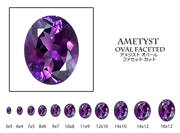 天然石 ルース 卸売 アメジスト amethyst 紫水晶 オーバルカット 3x5mm 
