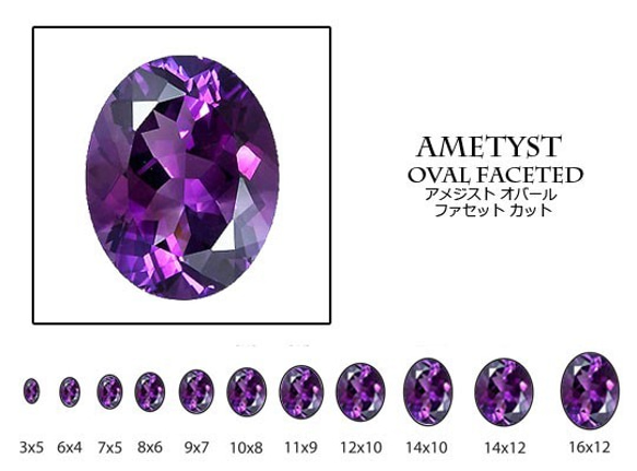 天然石 ルース 卸売　アメジスト amethyst 紫水晶　オーバルカット　4x6mm 1枚目の画像