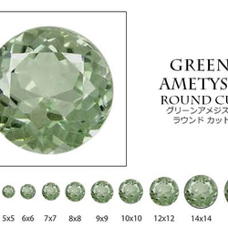天然石 ルース 卸売　グリーンアメジスト green amethyst （プレシオライト）　ラウンドカット　4mm 1枚目の画像