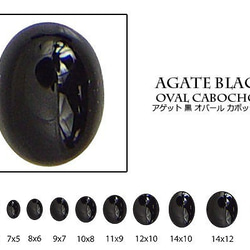 天然石 ルース 卸売　ブラックアゲート blackagate オニキス　オーバルカボション　10x13mm 1枚目の画像