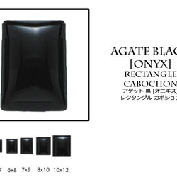 天然石 ルース 卸売　ブラックアゲート オニキス　 レクタングルカボション　7x9mm（2個セット） 1枚目の画像