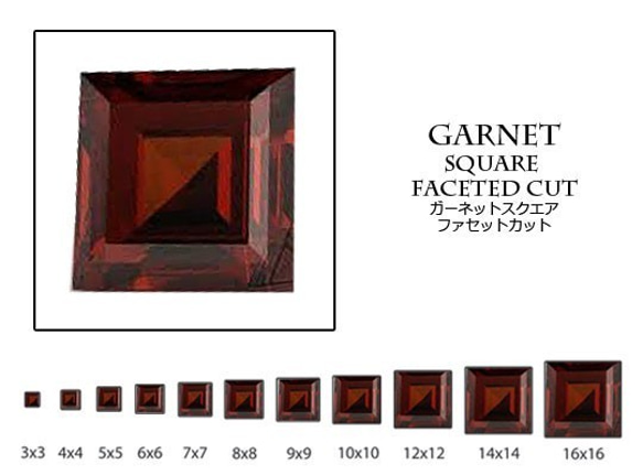 天然石 ルース 卸売　ガーネット garnet 石榴石　スクエアカット　8mm 1枚目の画像
